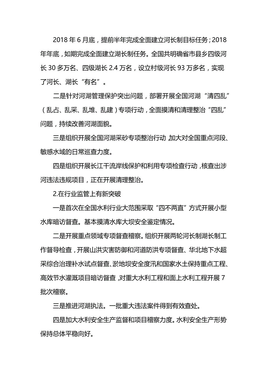 2019年全国水利工作会议讲话稿_第3页