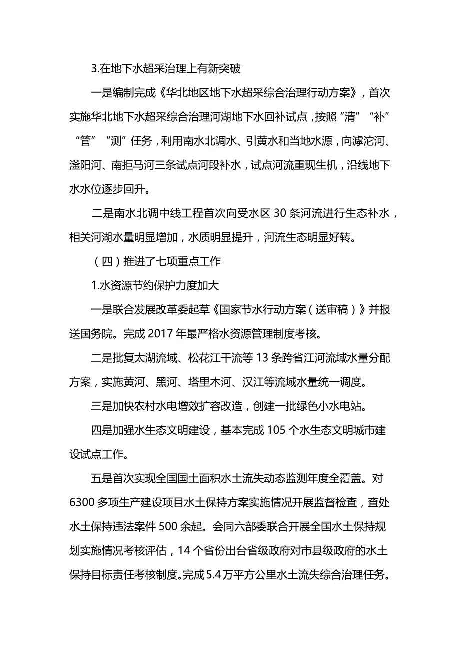 2019年全国水利工作会议讲话稿_第4页