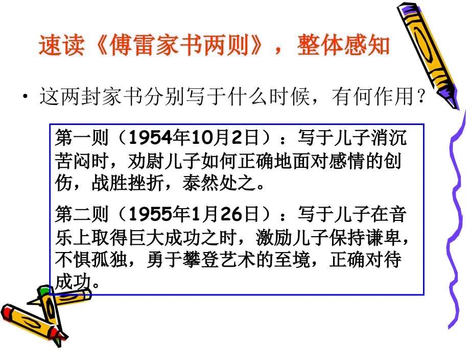 《傅雷家书两则》课件01sd（最新）-ppt课件_第5页