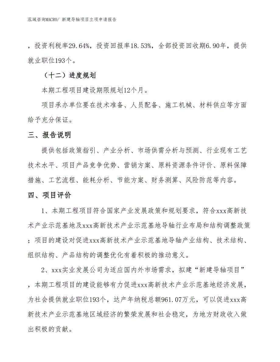 新建导轴项目立项申请报告 (1)_第4页