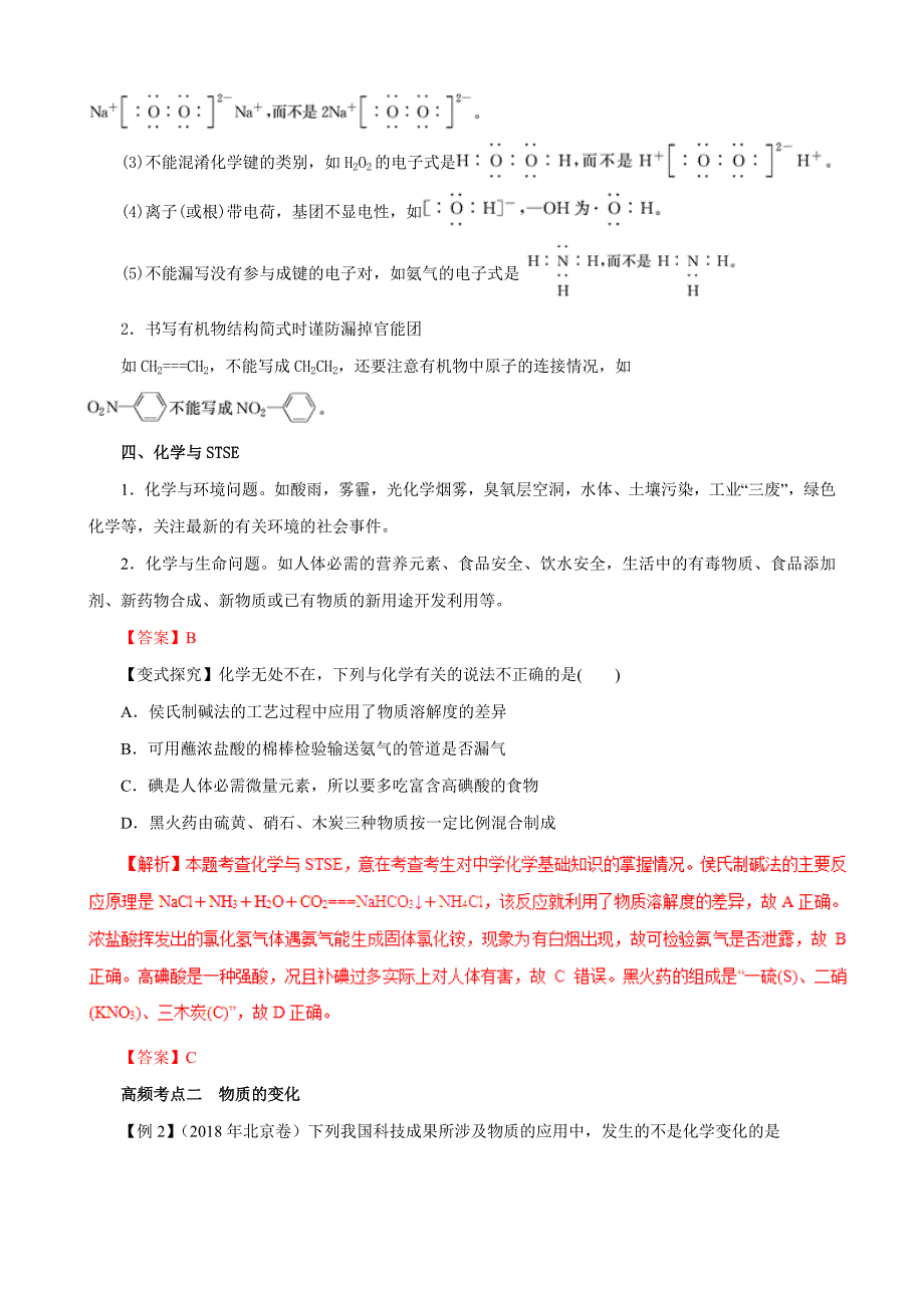 物质的组成性质分类与化学用语（教学案）-2019年高考化学二轮复习---精校解析Word版_第3页