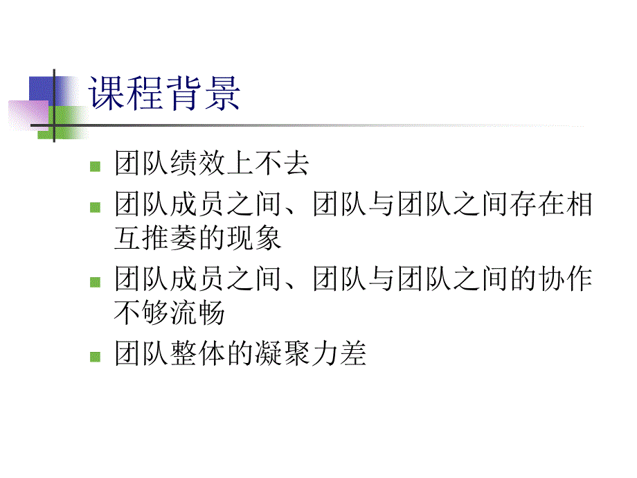 团队建设-信任与协作_第2页