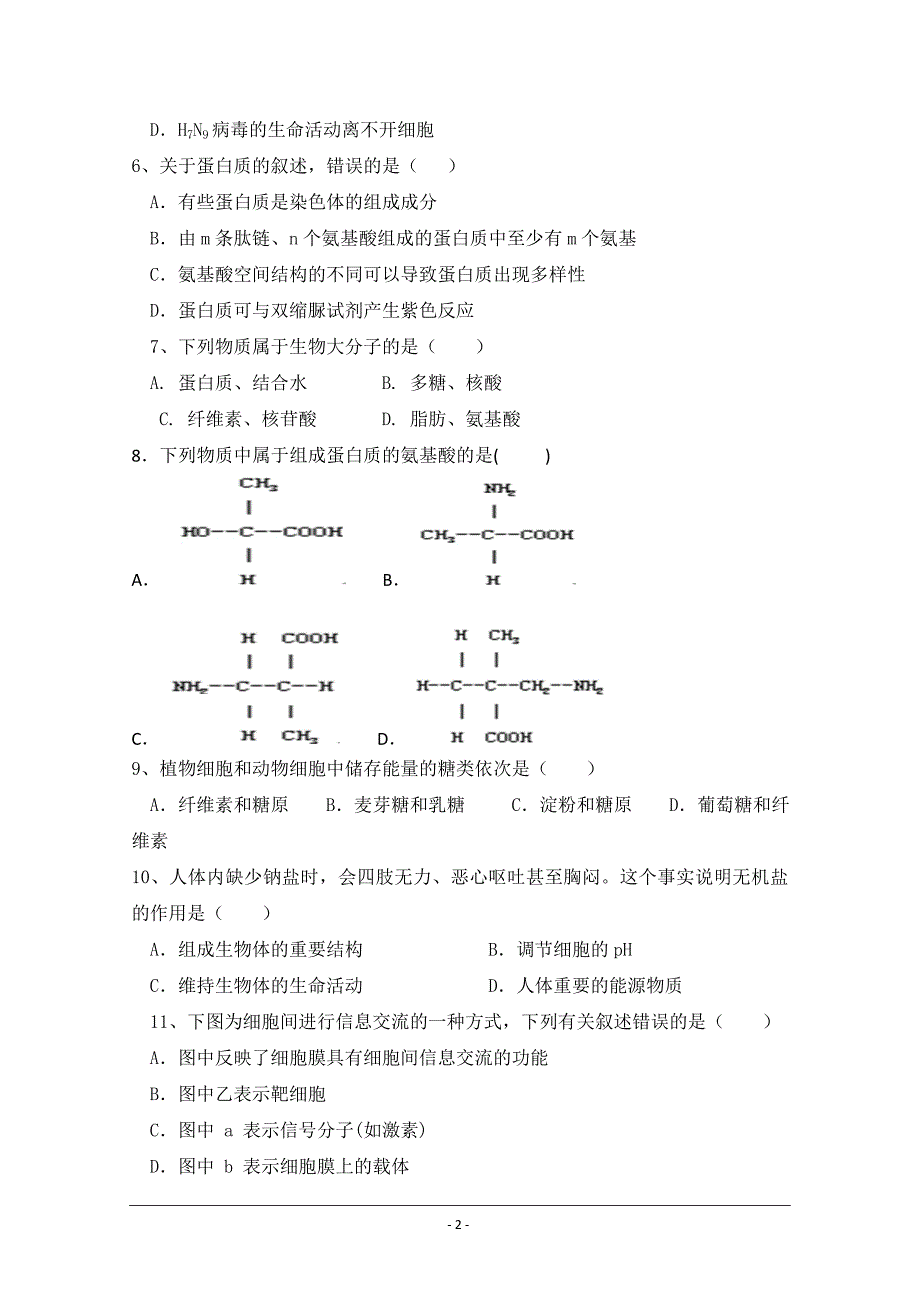 河南省郑州一〇六中学2018-2019学年高一上学期期中考试生物---精校 Word版含答案_第2页