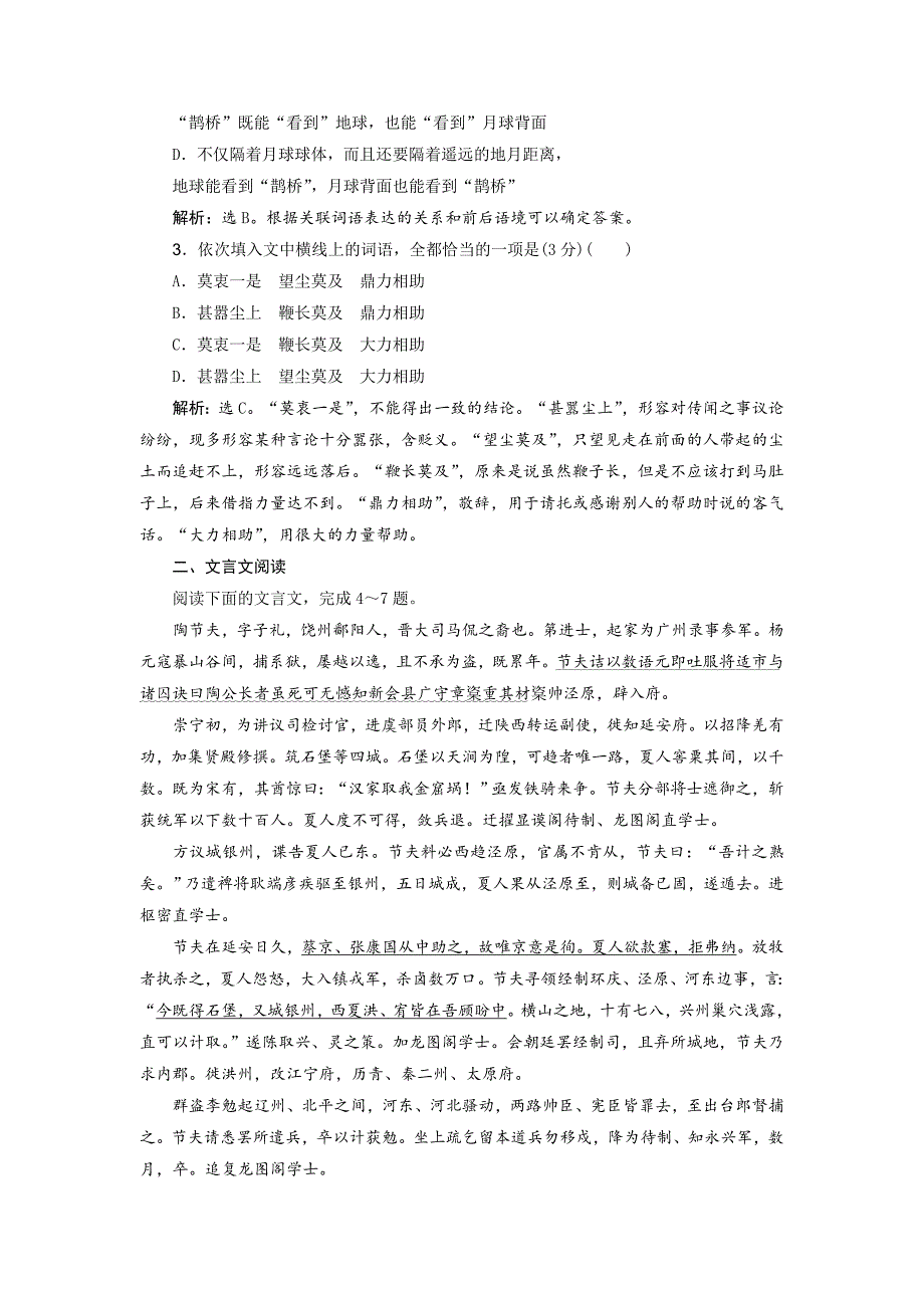 2019年高考语文大二轮复习限时规范训练（十二）---精校解析Word版_第2页