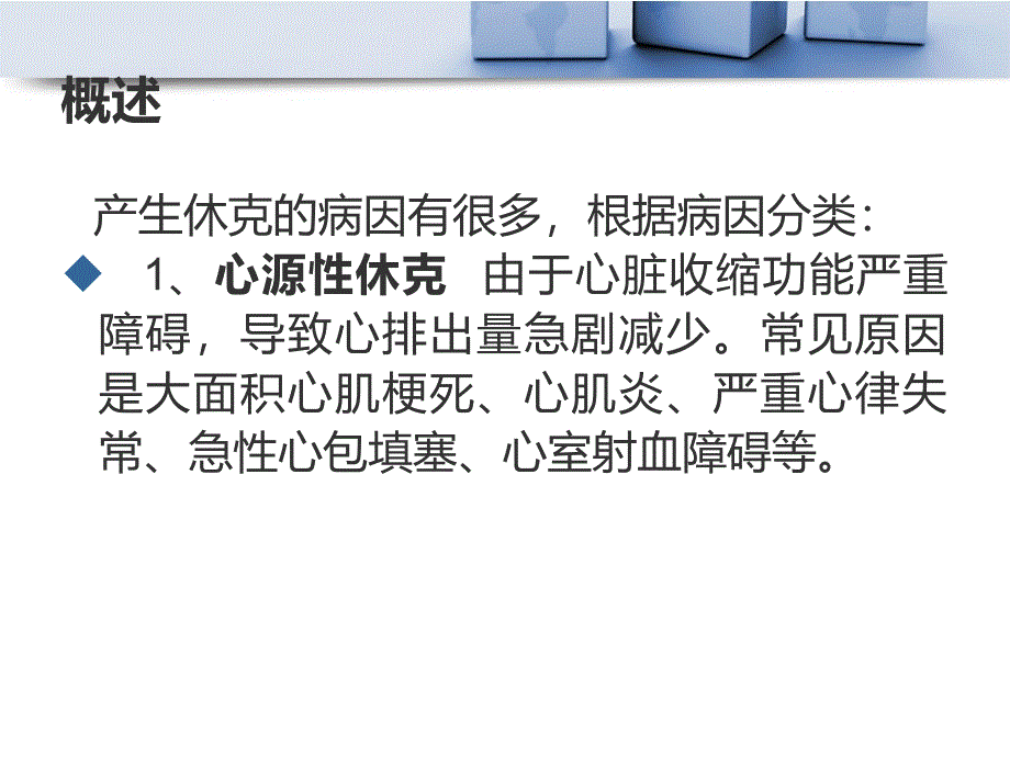 《休克的急救处理》ppt课件_第4页