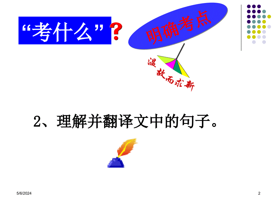 (七)文言文翻译zmj_第2页