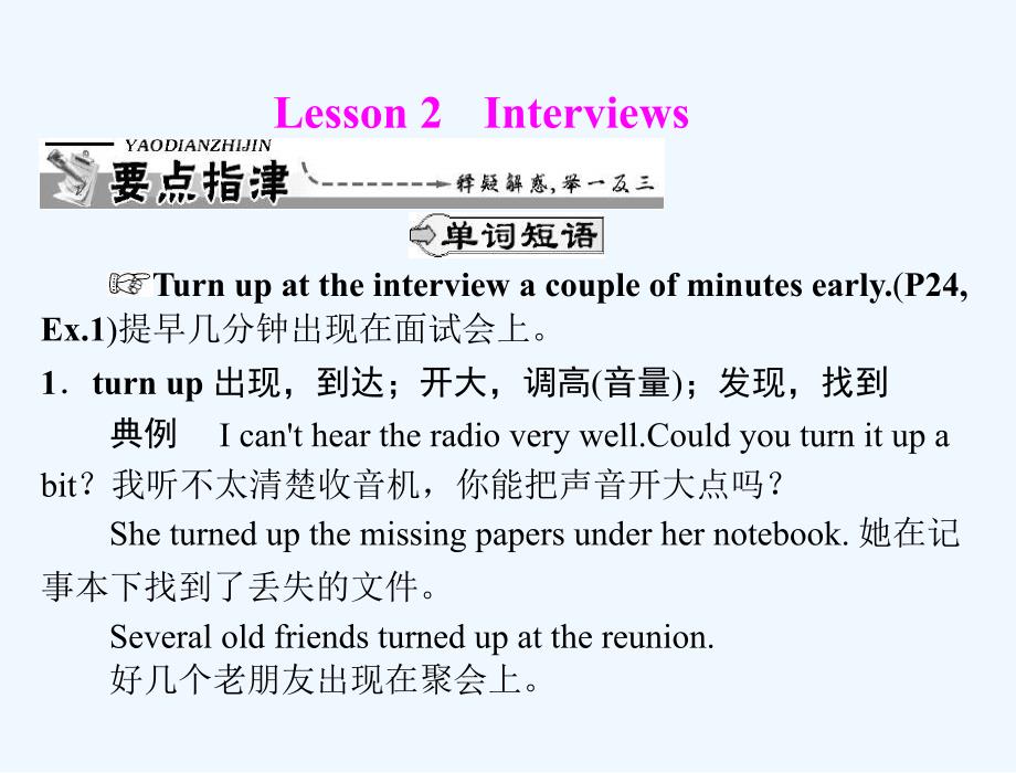 北师大版高二上unit14《careers》(lesson 2)ppt课件3_第1页