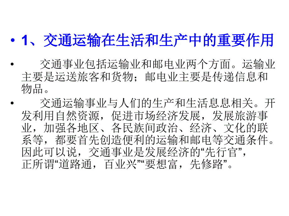 2010年高考地理中国地理复习课件（15）_第3页