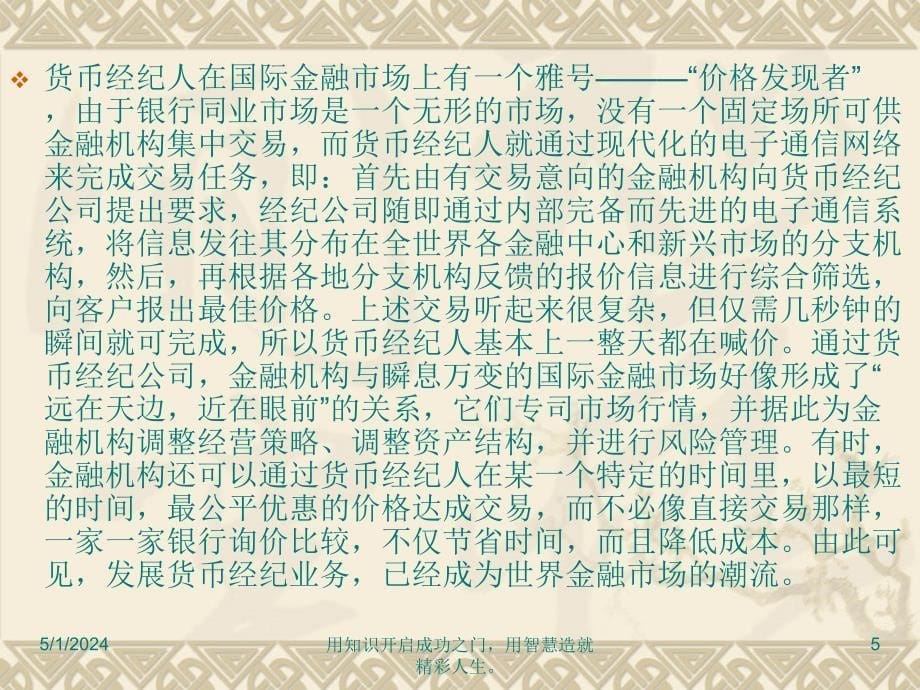 [经管营销]0-3第三章 金融市场媒体_第5页