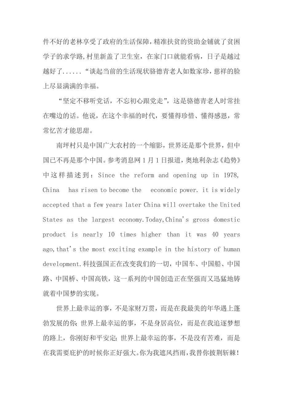 关于改革开放40周年的演讲稿_坚持改革开放 坚持发展的信念_第4页