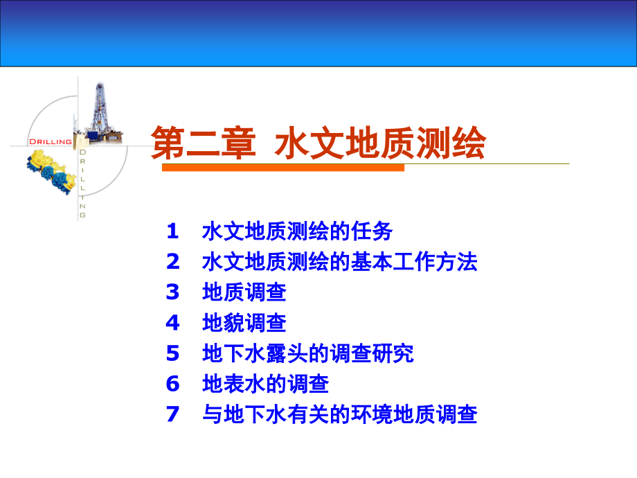 [工学]专门水文地质第三章_第1页