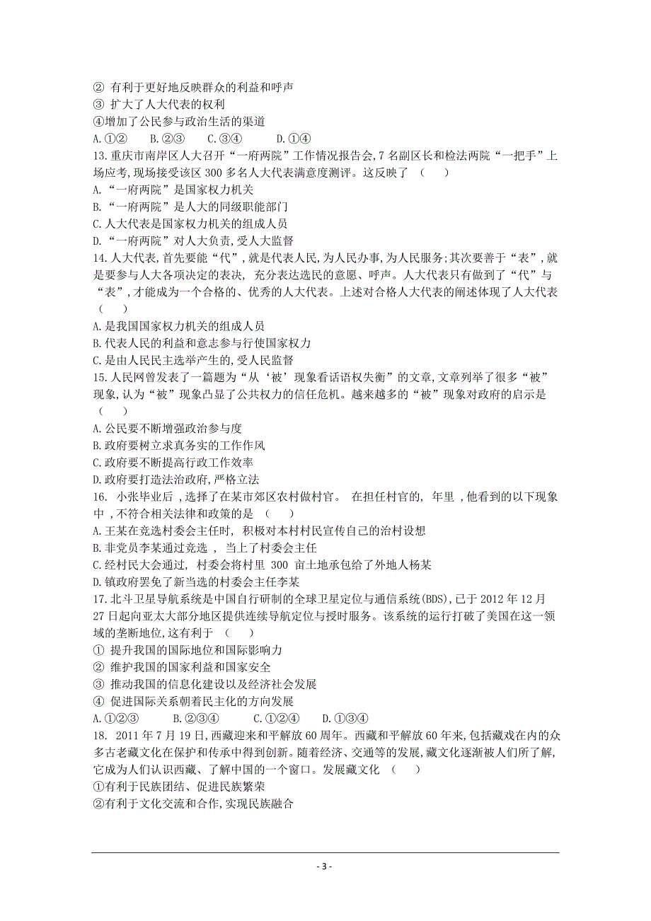 河北省行唐县三中2019届高三上学期11月份考试政治---精校 Word版含答案_第3页