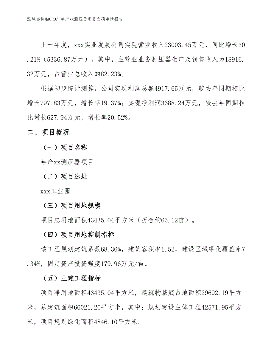 年产xx测压器项目立项申请报告_第2页