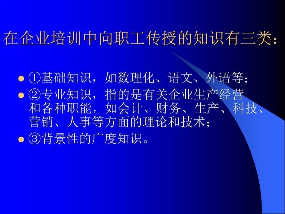 人力资源管理-【本科课程ppt】-第十一讲 职工培训与管理人员开发_第5页