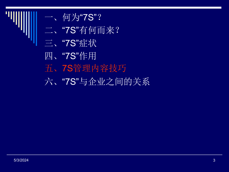 《s培训讲座》ppt课件_第3页