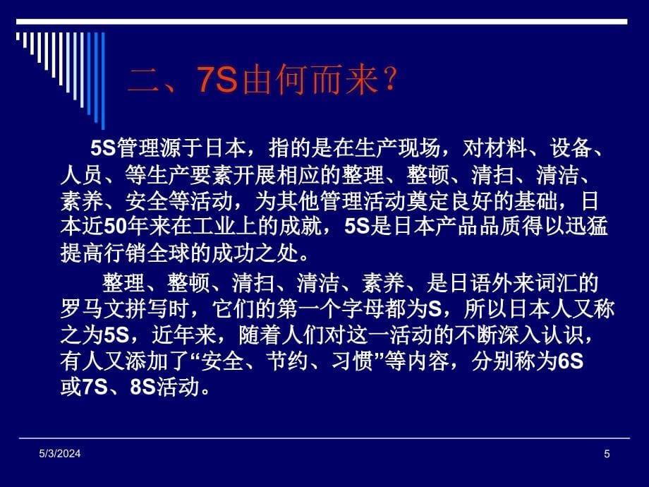 《s培训讲座》ppt课件_第5页