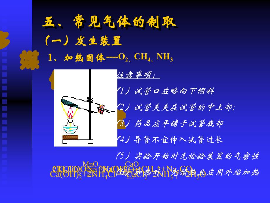 初三化学下学期化学实验操作 浙教版-ppt课件_第3页