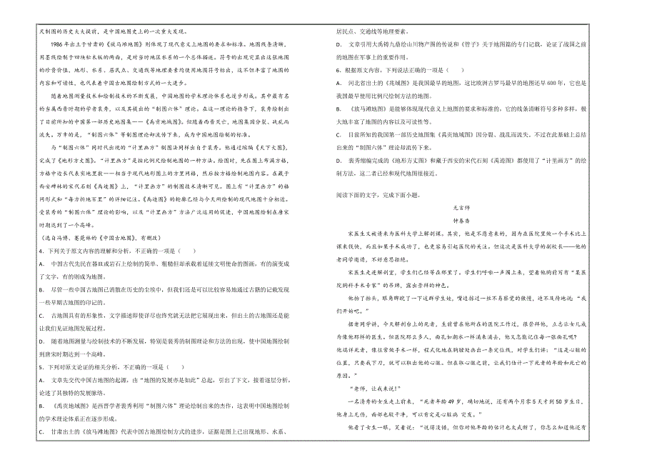 名校试题2018-2019学年安徽省宿州市十三所重点中学高二上学期期中考试语文---精校解析Word版_第2页