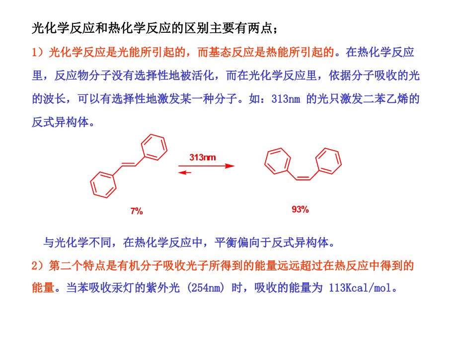 高等有机化学 课件 -光化学_第3页