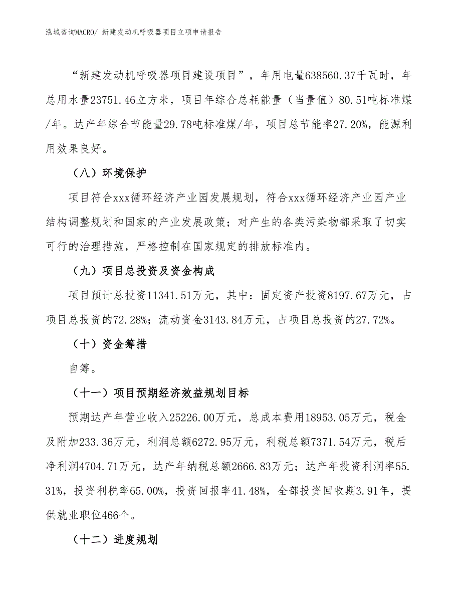 新建发动机呼吸器项目立项申请报告_第3页