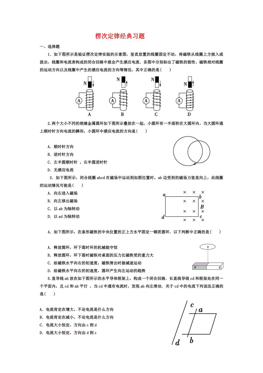 高中物理选修3-2楞次定律经典习题_第1页