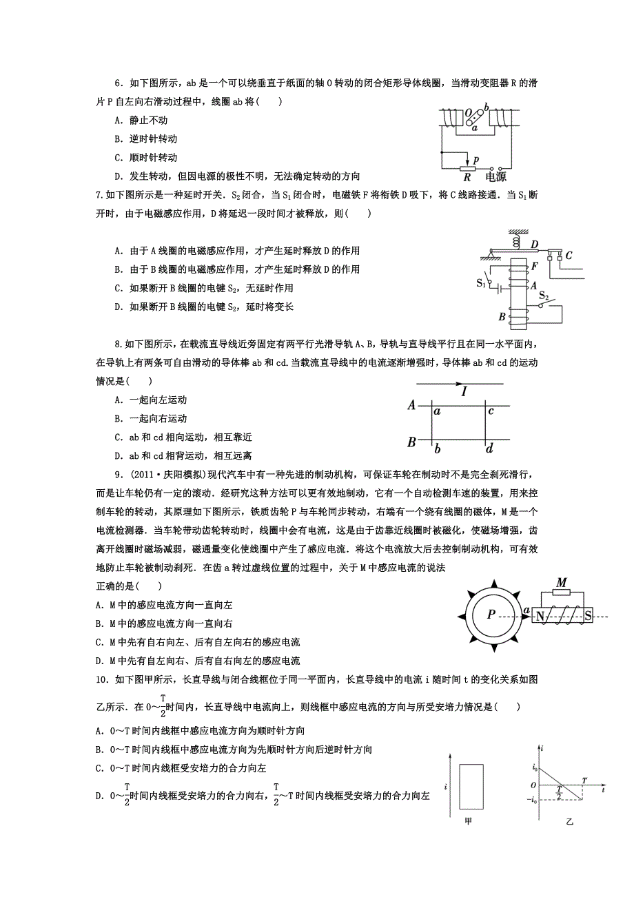 高中物理选修3-2楞次定律经典习题_第2页