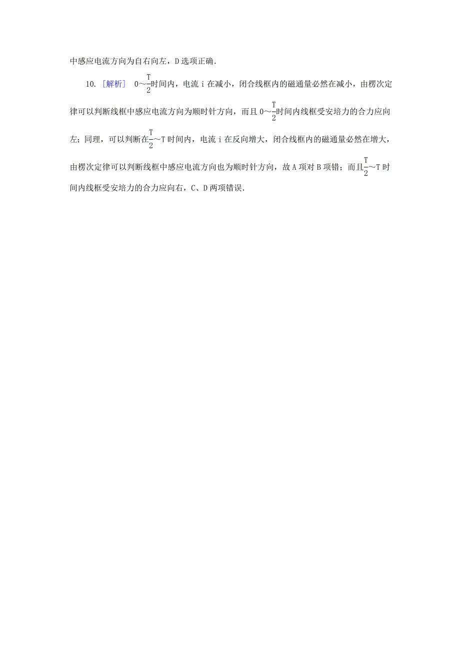 高中物理选修3-2楞次定律经典习题_第4页