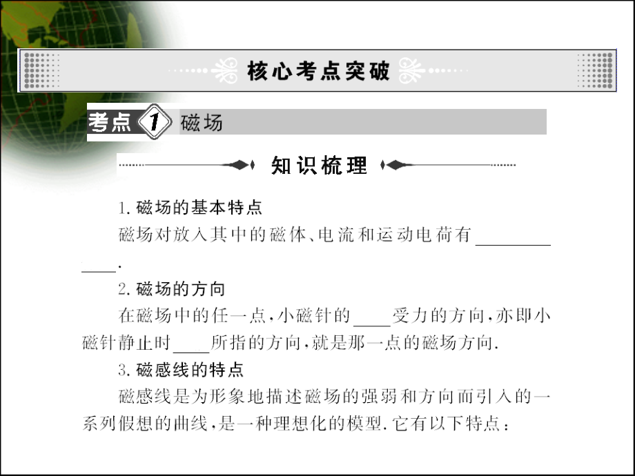 《高三物理磁场》ppt课件_第3页