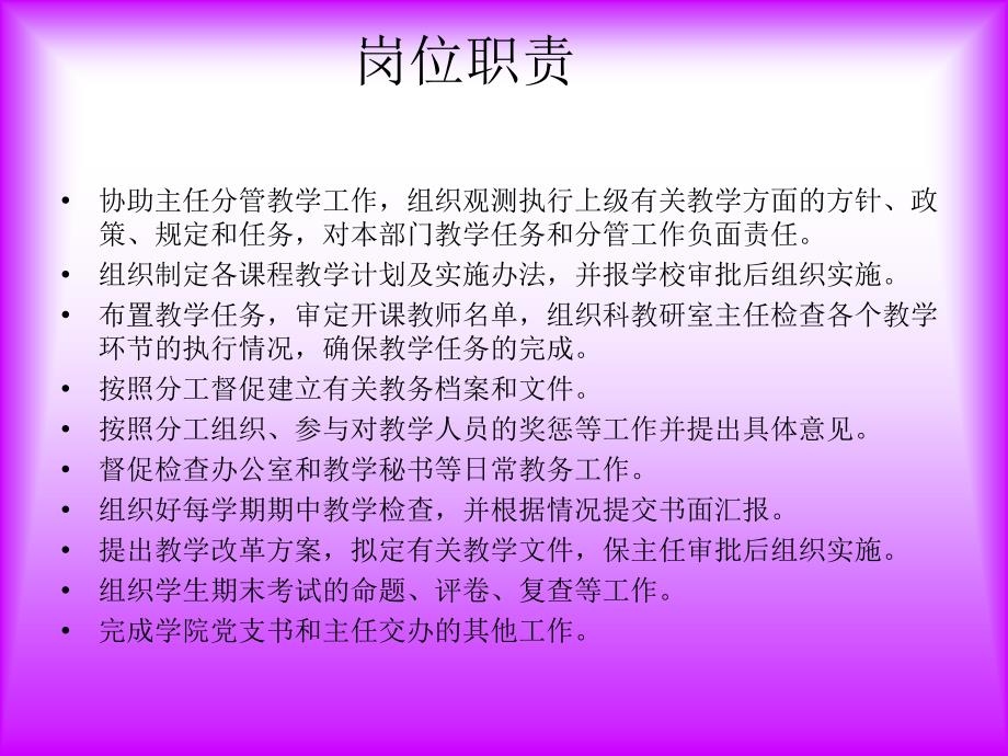 教师工作分析_第2页