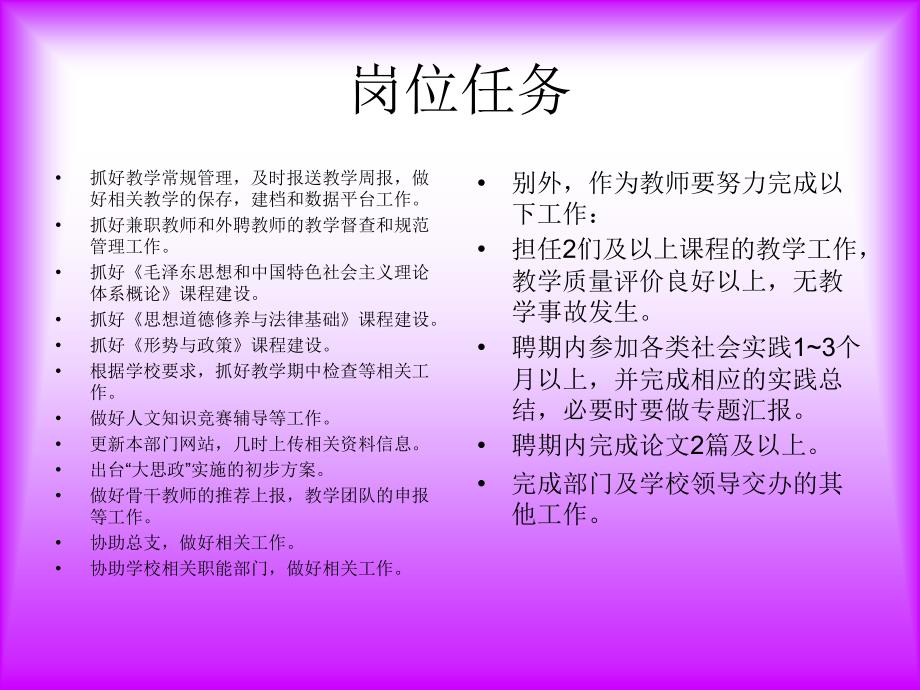 教师工作分析_第4页