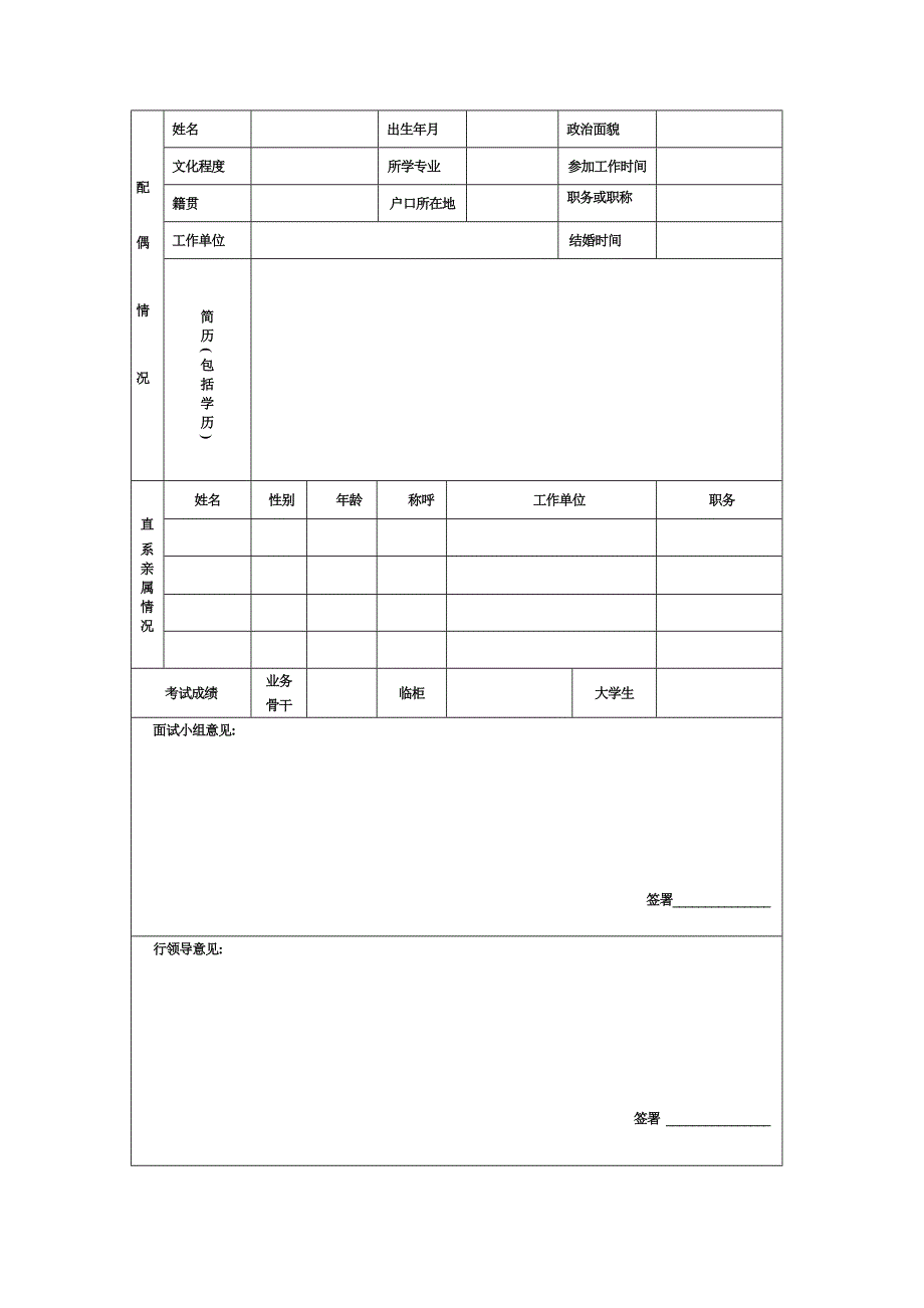 广发银行求职登记表_第2页