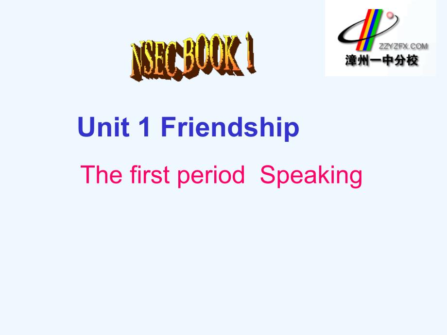 必修1《unit 1 friendship1》 _第1页