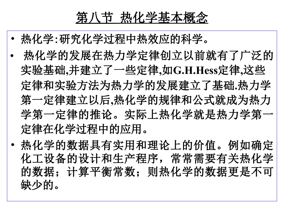 物理化学（中国药科大学） 第一章8－9节_第1页