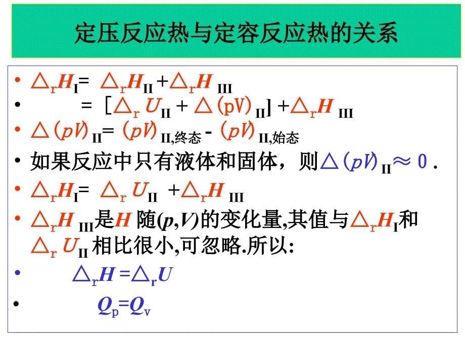 物理化学（中国药科大学） 第一章8－9节_第5页