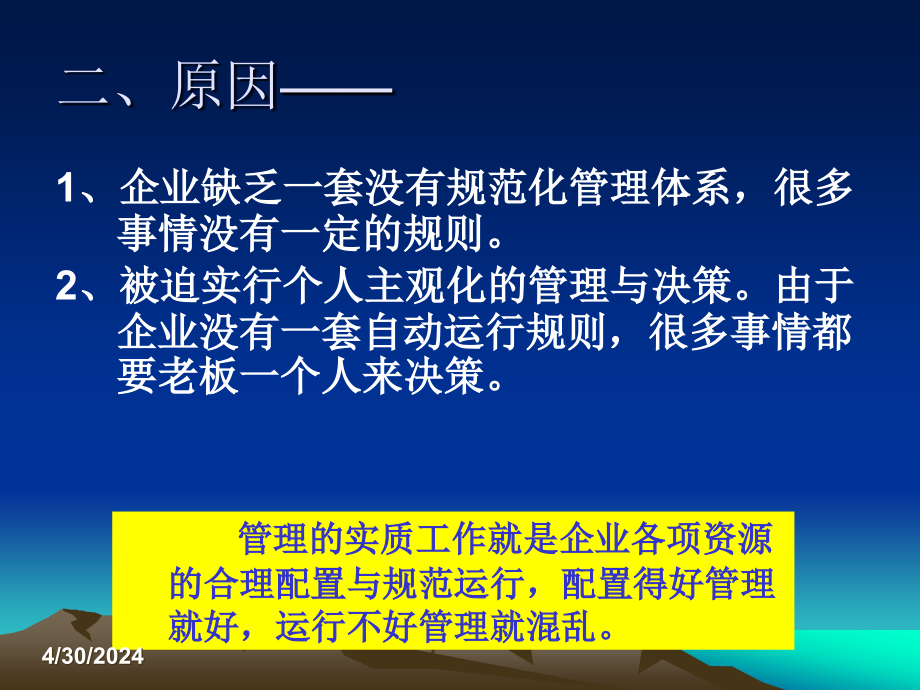 企业规范化管理体系策划与实施技术导论_第4页