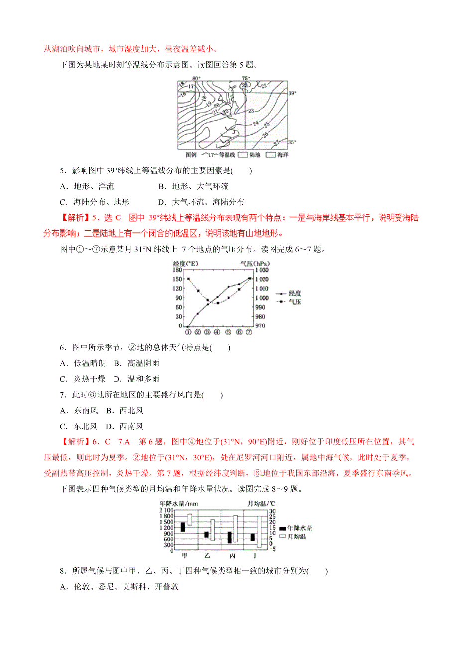 大气的运动规律（押题专练）-2019年高考地理二轮复习---精校解析Word版_第2页