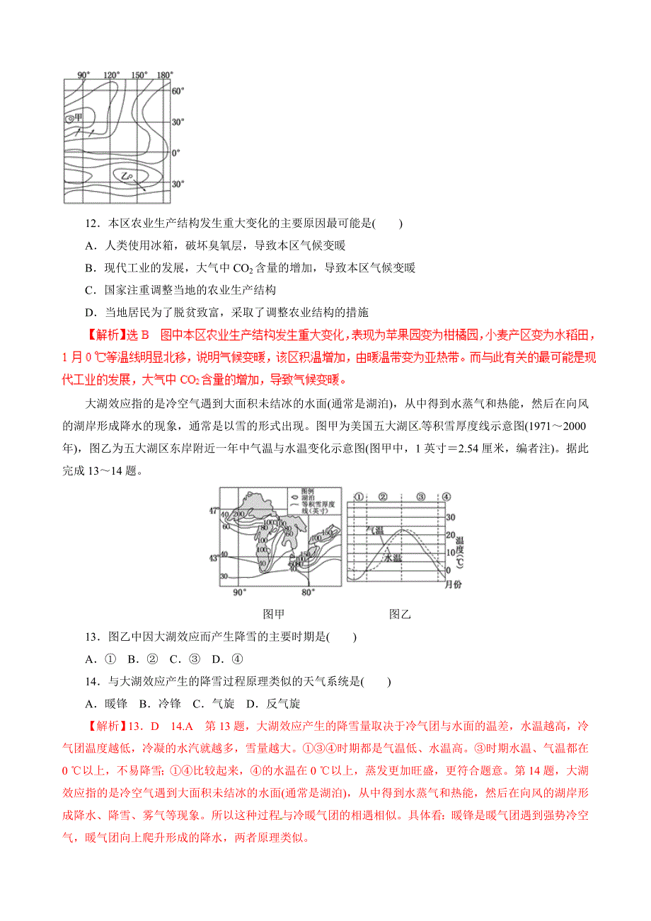 大气的运动规律（押题专练）-2019年高考地理二轮复习---精校解析Word版_第4页