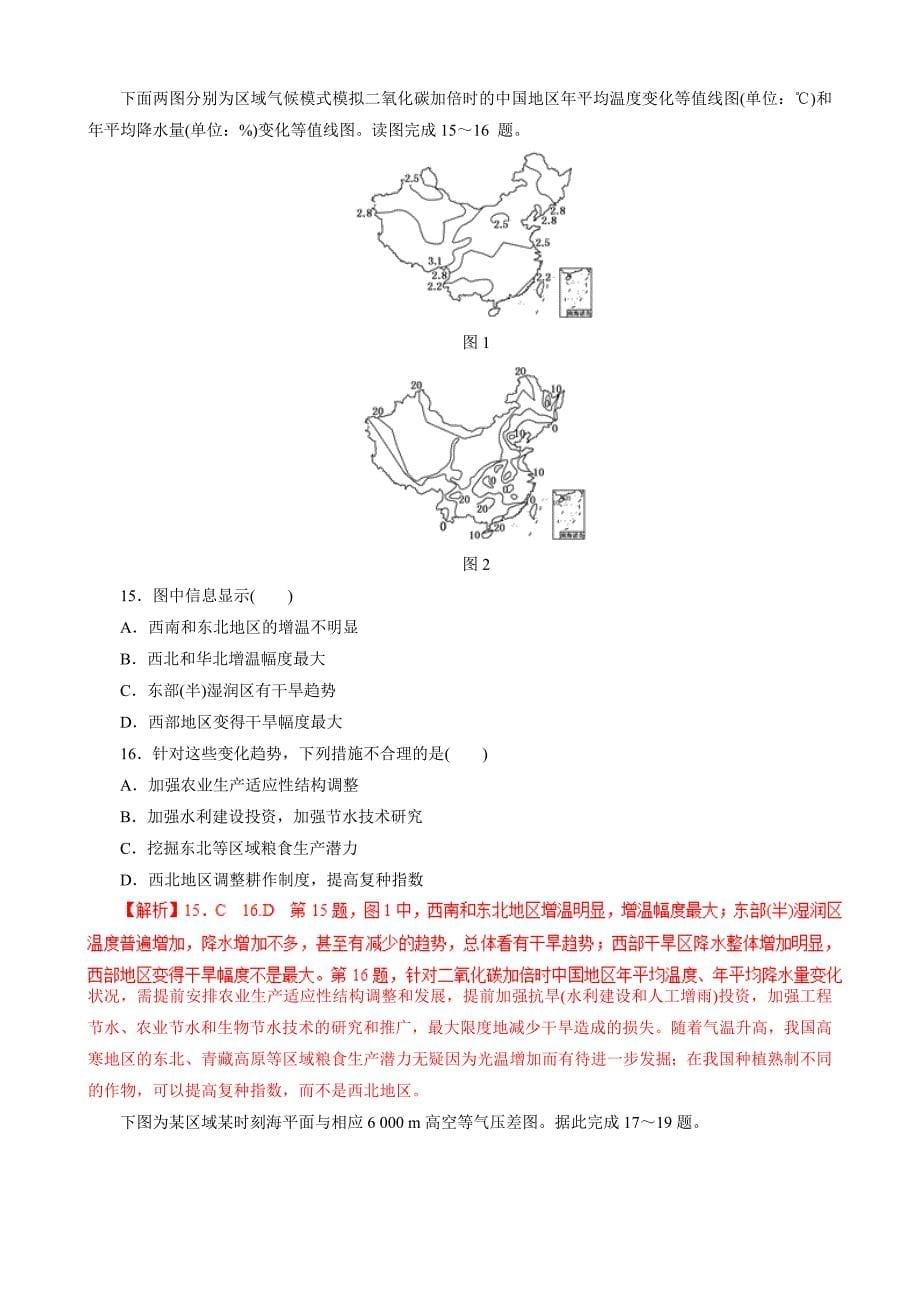 大气的运动规律（押题专练）-2019年高考地理二轮复习---精校解析Word版_第5页