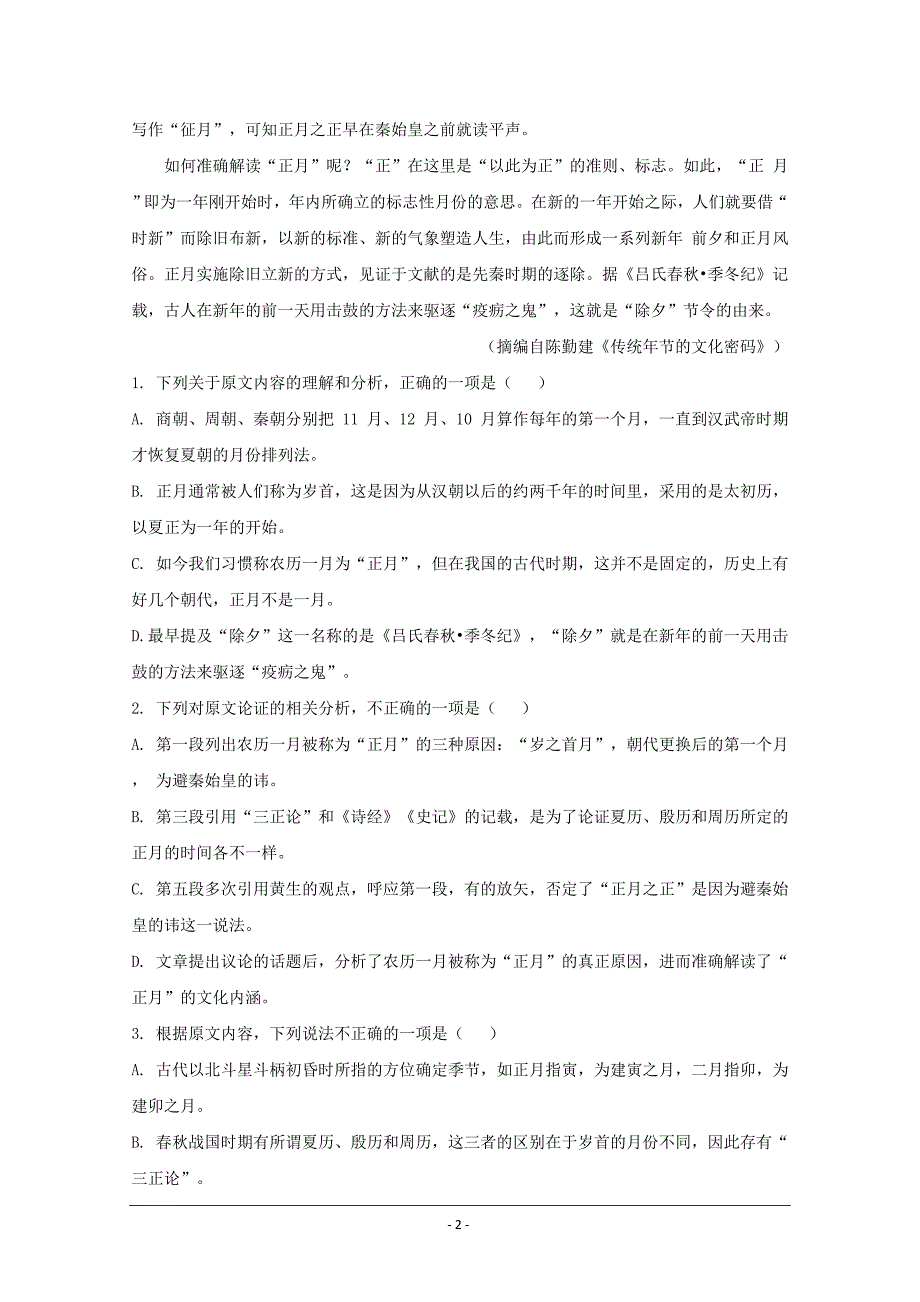 湖南省长沙市2019届高三上学期第三次调研考试语文---精校解析Word版_第2页