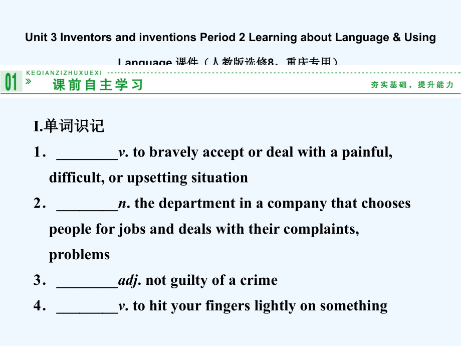 unit 3 inventors and inventions period 2 learning about language & using language 课件（人教版选修8）_第1页