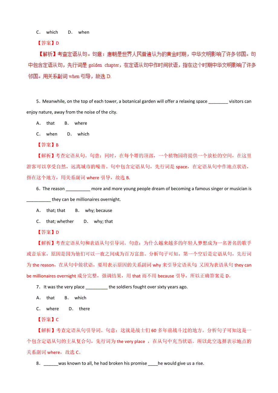 定语从句（题型专练）-2019年高考英语热点题型---精校解析 Word版_第2页