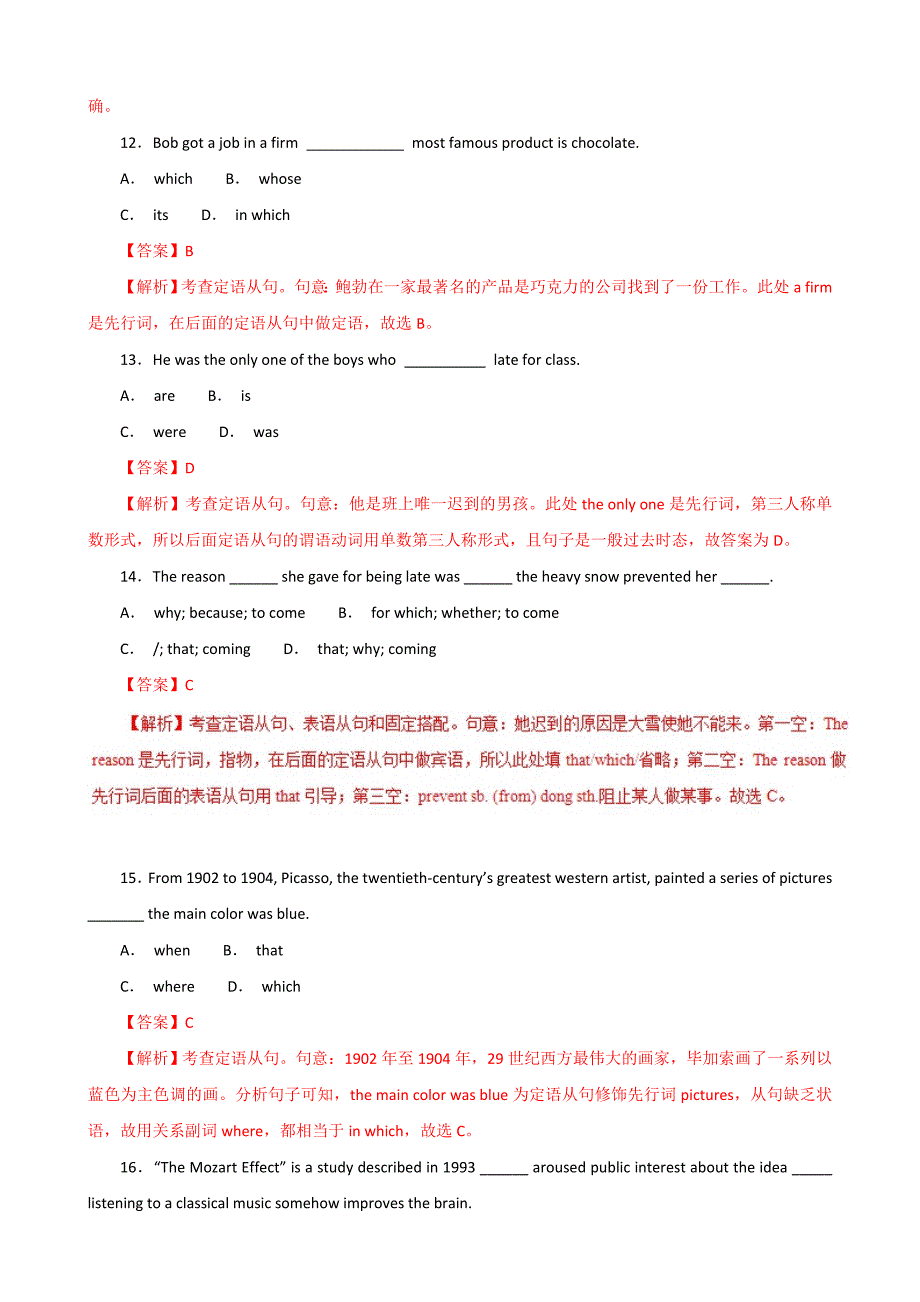 定语从句（题型专练）-2019年高考英语热点题型---精校解析 Word版_第4页