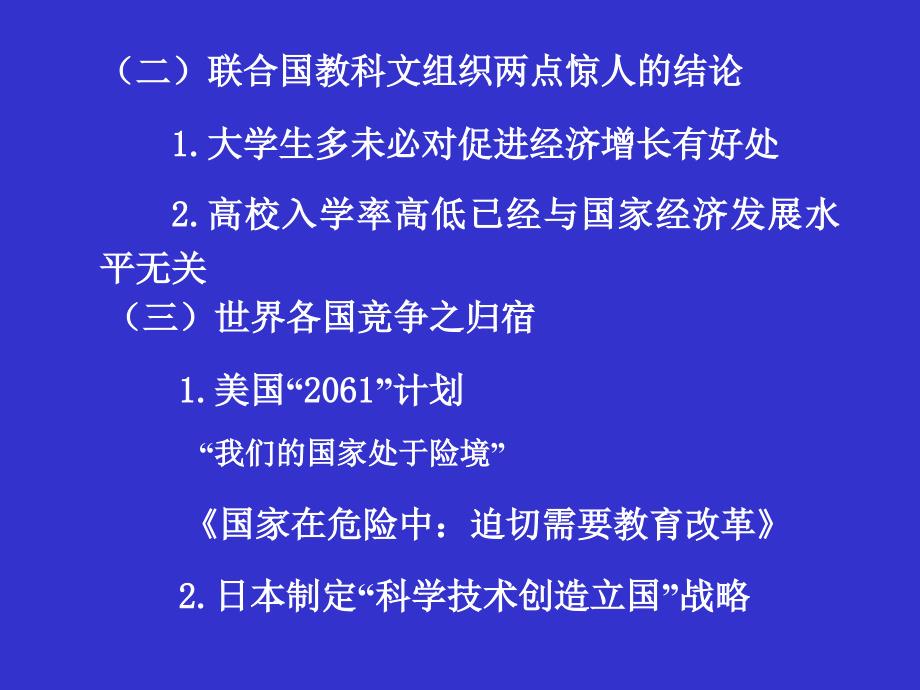 《论创新能力培养》ppt课件_第3页