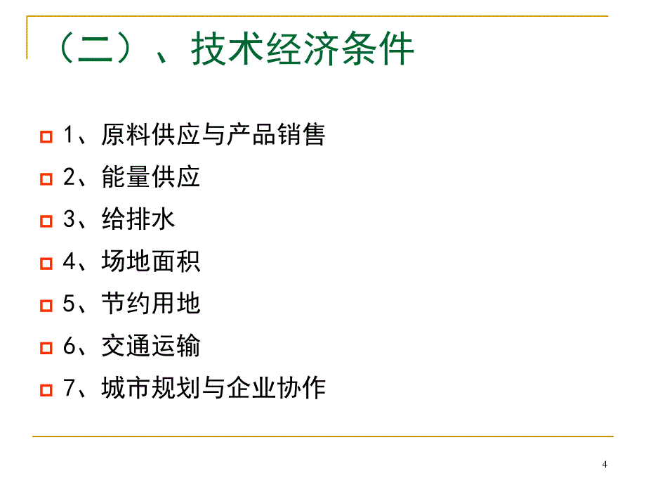 《食品加工安全控制》ppt课件_第4页