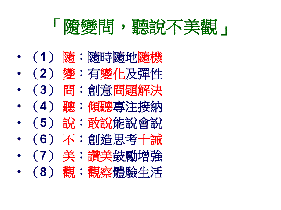 《cq創意思維》ppt课件_第2页