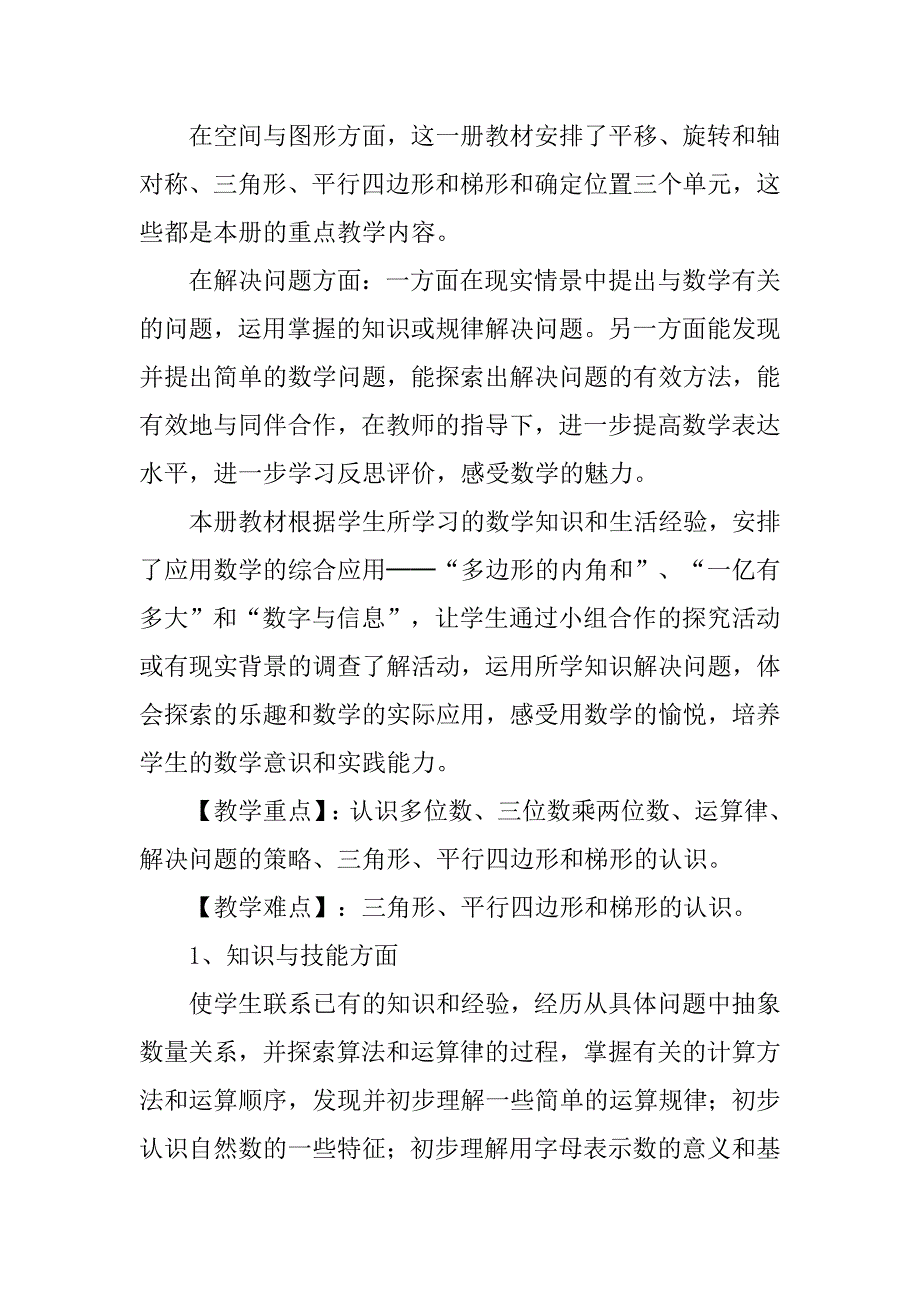 四年级数学下册教学工作计划范文_第3页