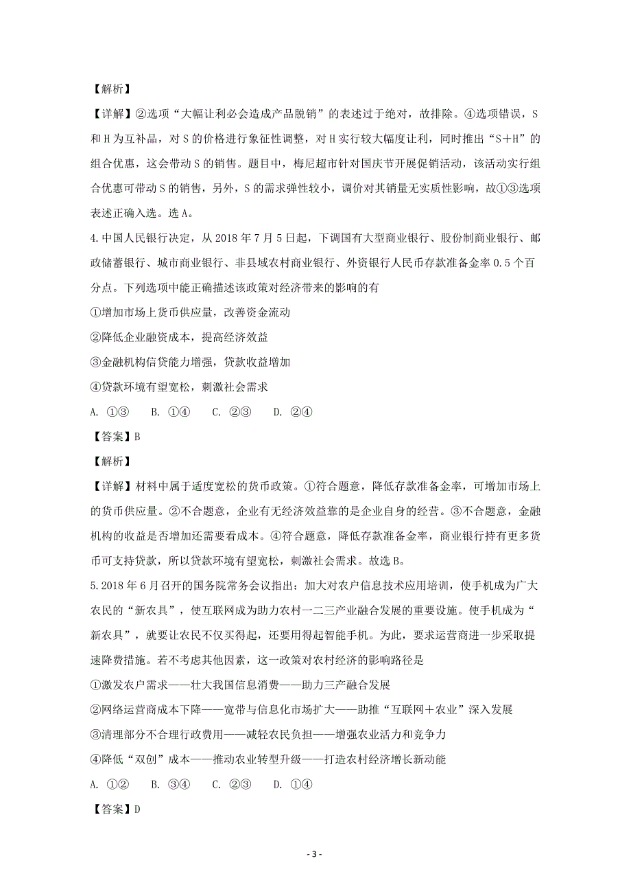 湖南省慈利县第一中学2018届高三上学期第三次月考政治---精校解析Word版_第3页