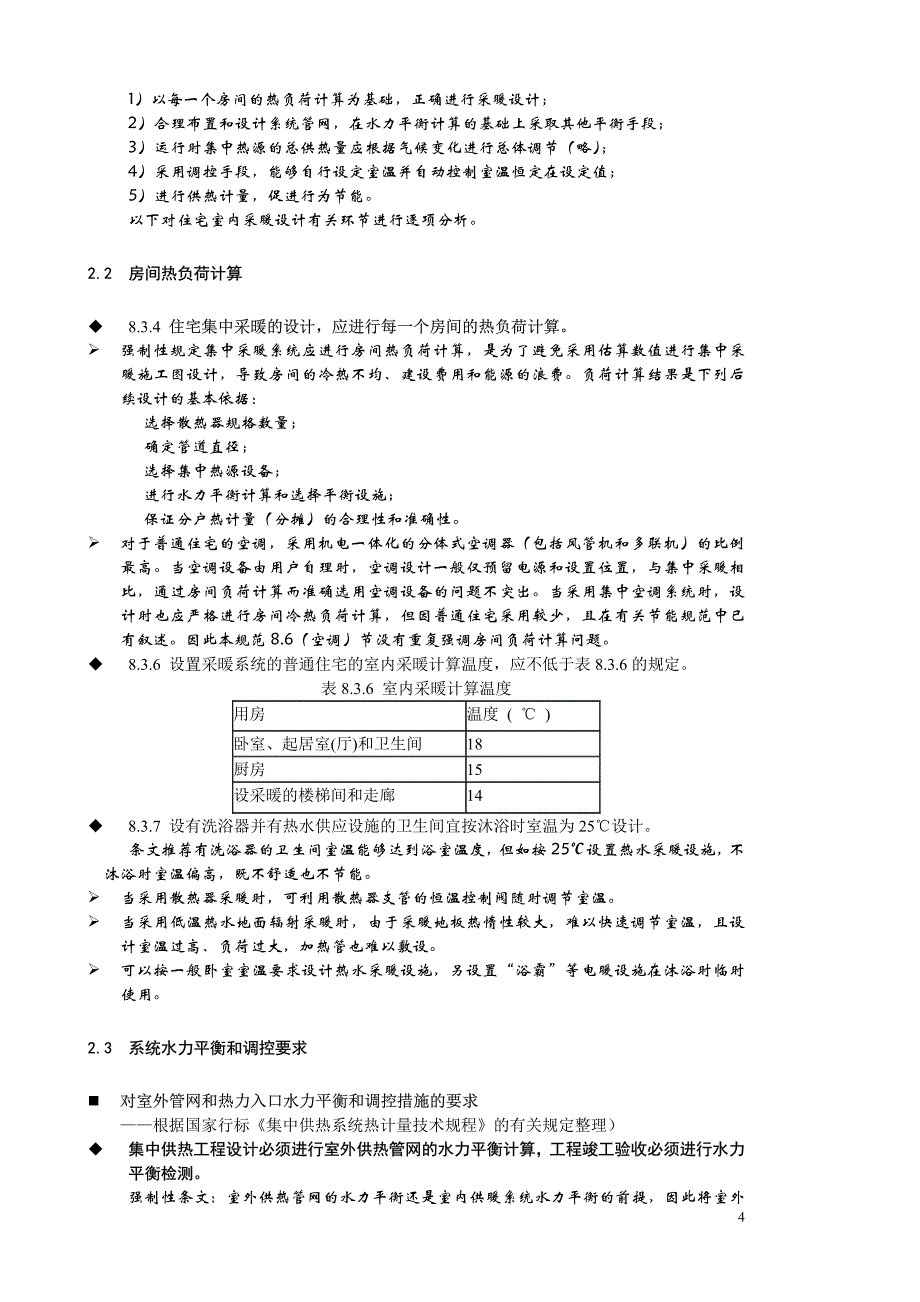 住宅规范讲义_第4页