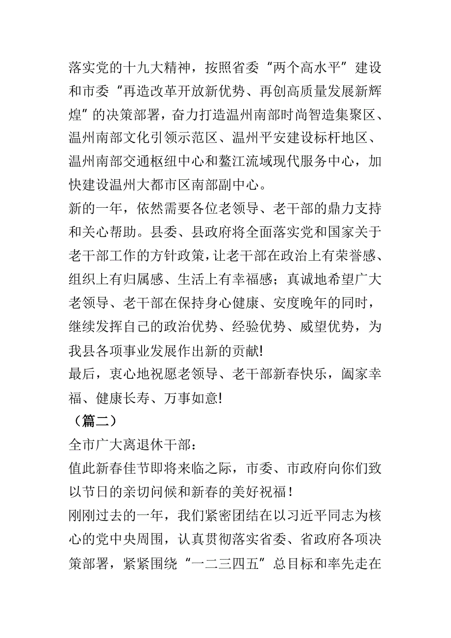 老干部春节慰问信6篇供参考_第2页