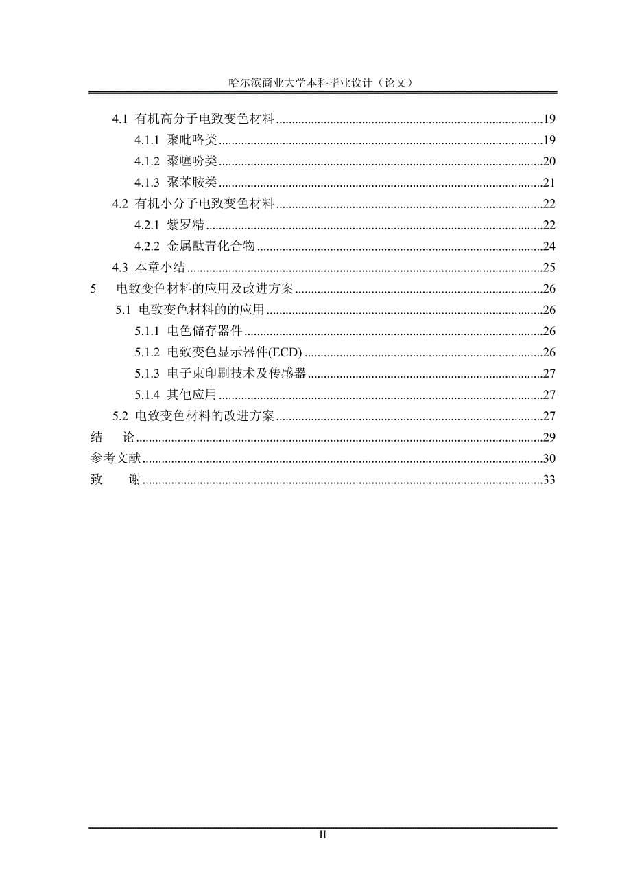 毕业论文——电致变色材料的研究进展_第5页